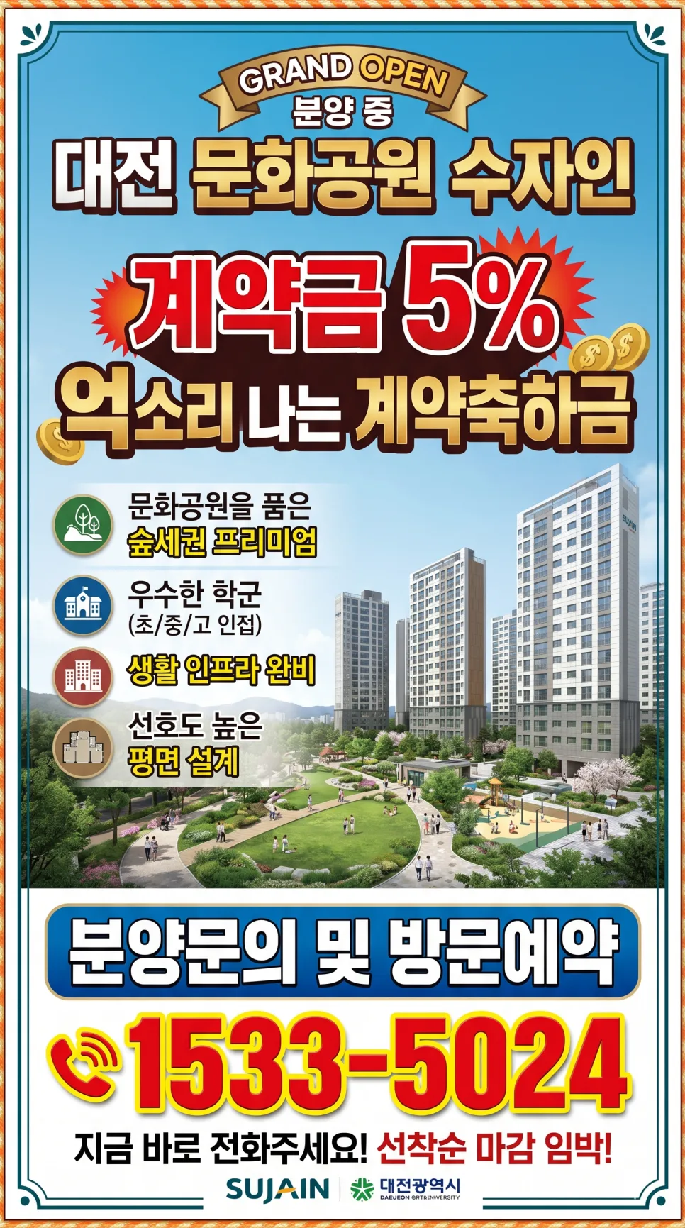 Daejeon Cultural Park Suijin: 2026 Pricing & 5% Down Payment Guide