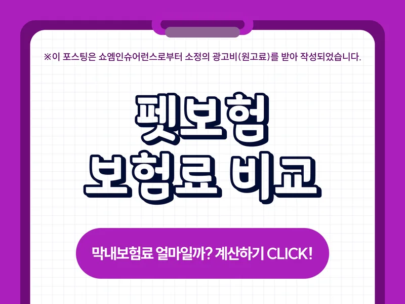 2026년 펫보험, 고양이 강아지 보험료 비교 및 필수 보장 3가지