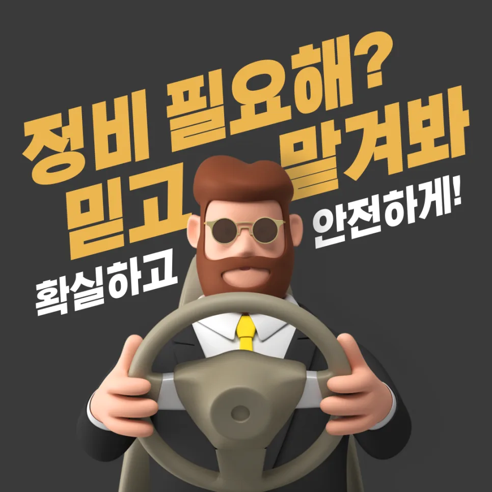 대구 동구 차량 정비 2026: 최적 상태 유지하는 법