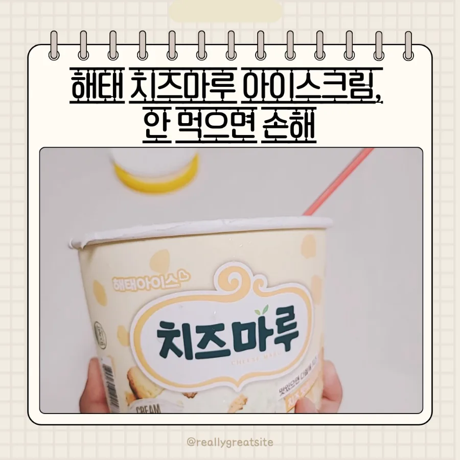 해태 치즈마루 아이스크림 2026: 가격, 영양, 맛 총정리
