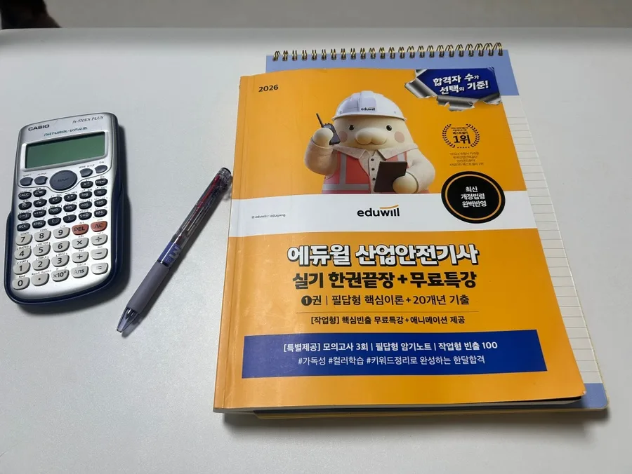 산업안전기사 실기 필답형 합격 전략 2026