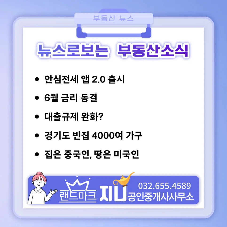 역전세 공포 2026: 전세금 반환 대출 규제 완화 검토 및 안심전세 앱 활용법