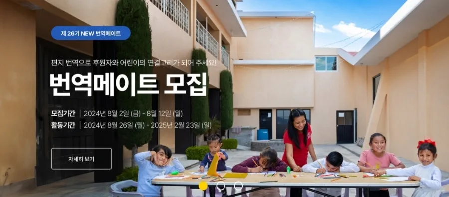 컴패션 번역 메이트 2026: 재능기부로 희망 전하는 방법