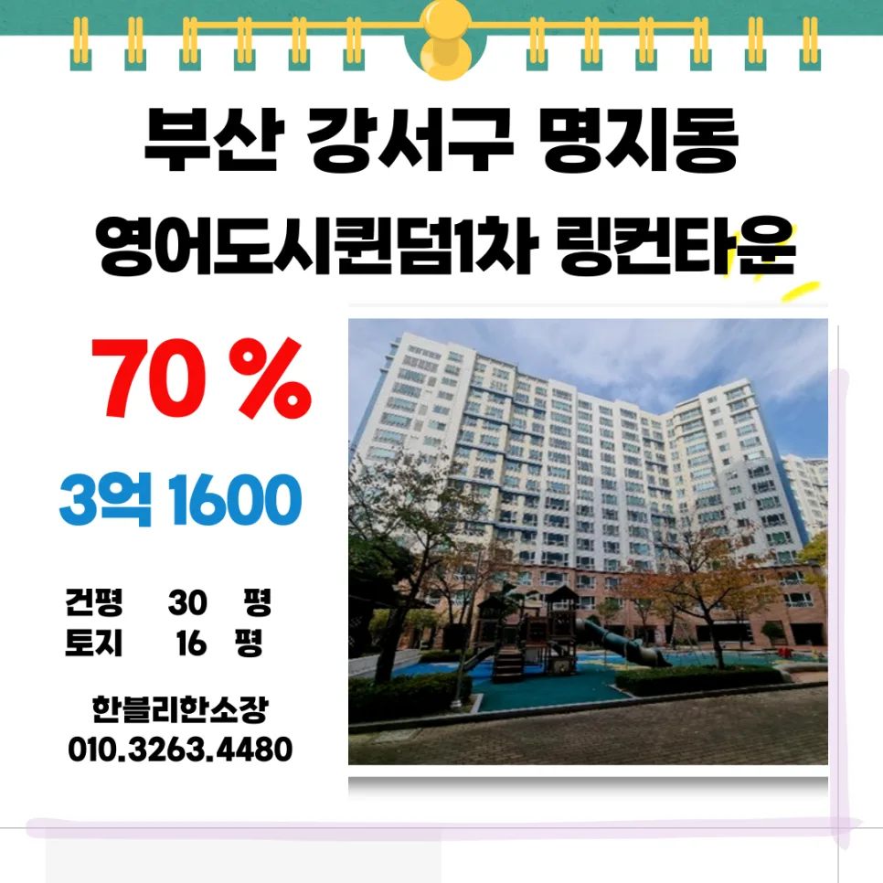 명지 퀸덤1차 링컨타운 경매, 3억대 '초품아' 아파트 투자 분석 2026