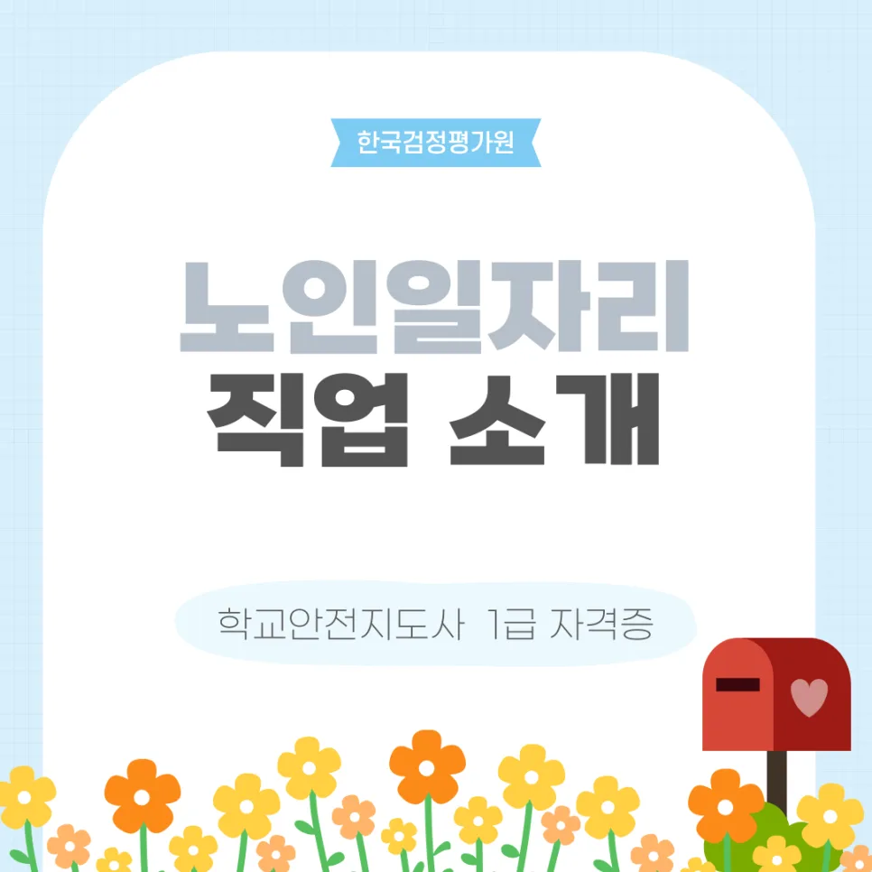 함평 노인일자리 2026: 조건, 하는 일, 준비 방법 총정리