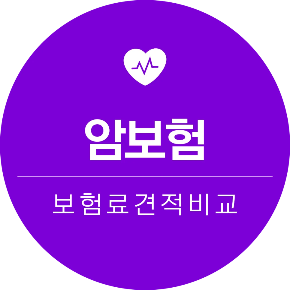 2026년 암보험 특약, 꼭 필요한 것만 남기는 방법