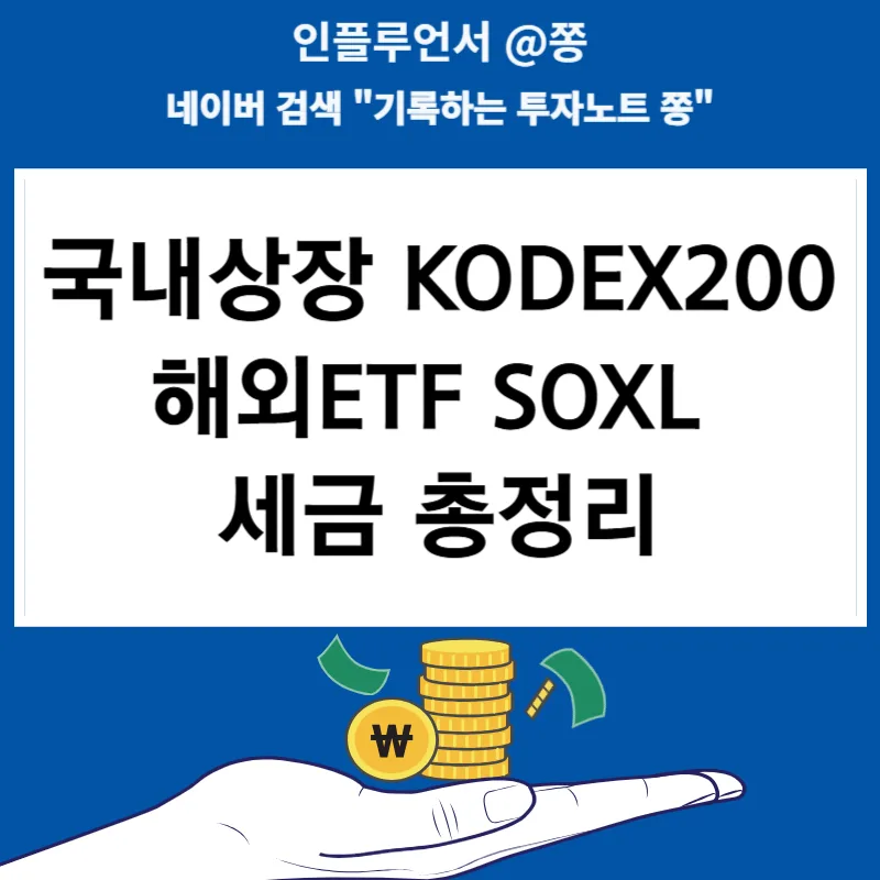 ETF 세금 총정리 2026: ISA, IRP, 연금저축계좌 활용법