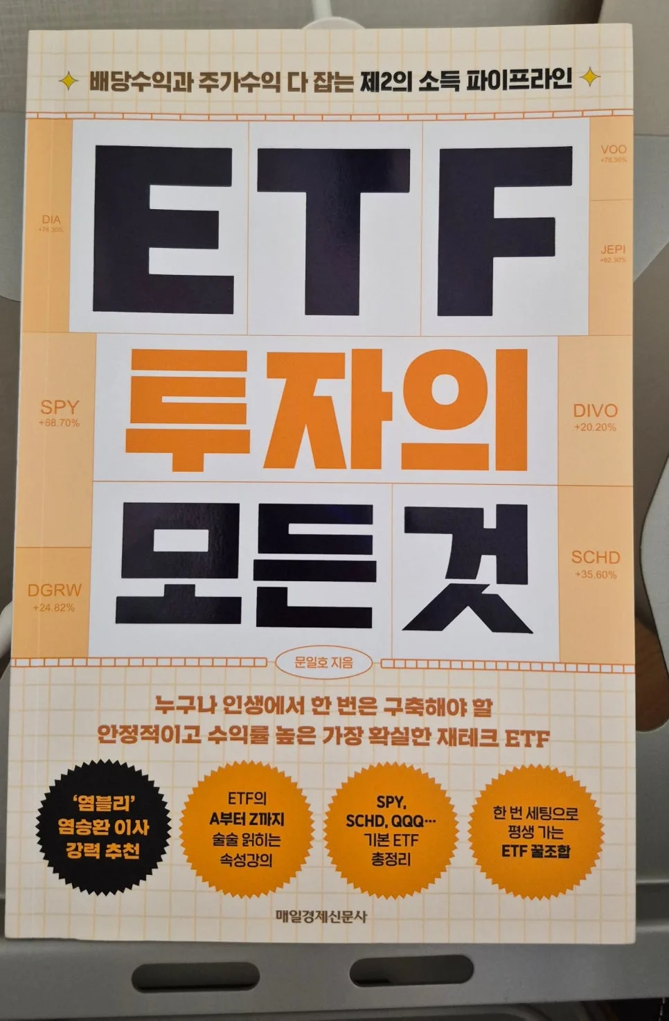ETF 투자 가이드 2026: 초보자를 위한 필수 전략