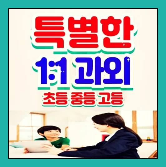 지곡동 영어과외, 2026년 성적 향상 로드맵 공개