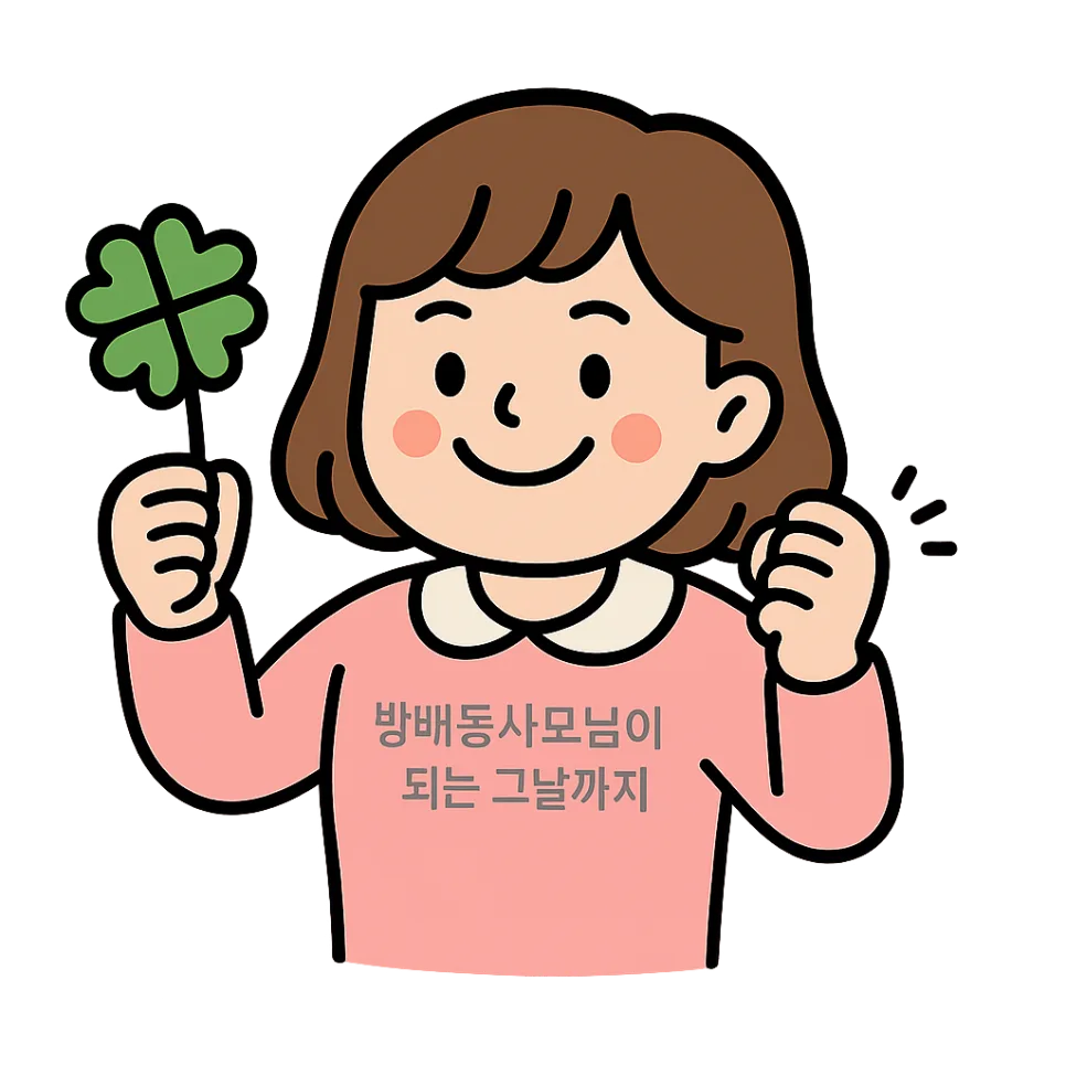 평범한 직장인 경제적 자유 달성법 2026 (투동자 포트폴리오) 2