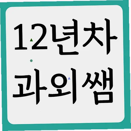 마포고 내신 대비 2026: 국어 영어 수학, 수행평가 완벽 공략법
