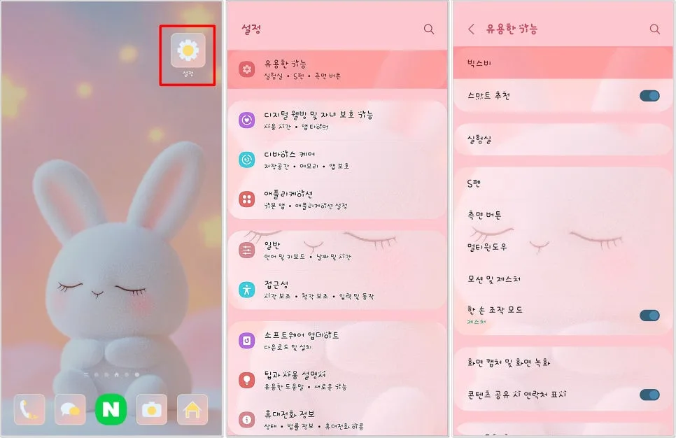 갤럭시 빅스비 음성 설정 및 호출 변경 완벽 가이드 2026 2