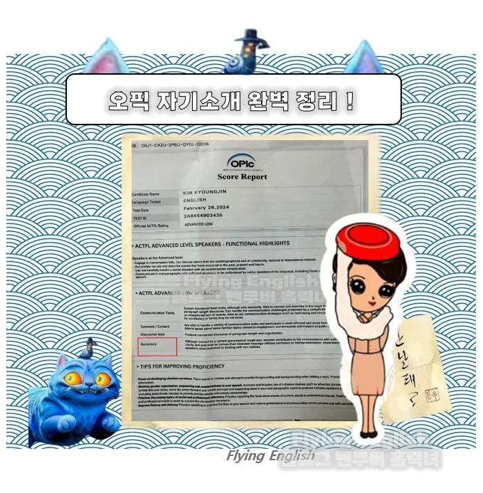2026년 오픽 자기소개, 짧고 임팩트 있게 끝내는 비결 공개