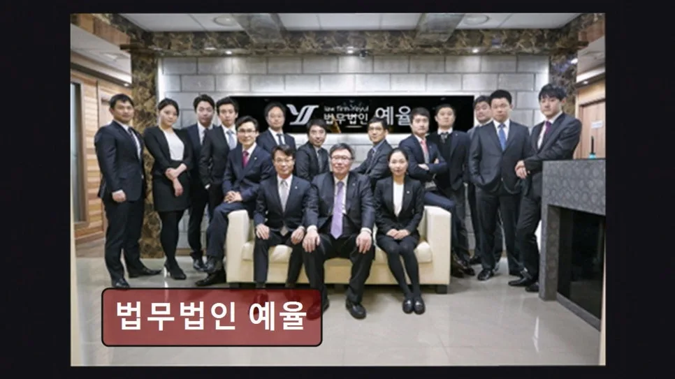 서초 이혼 변호사 상담, 법무법인 예율 실제 경험 2026