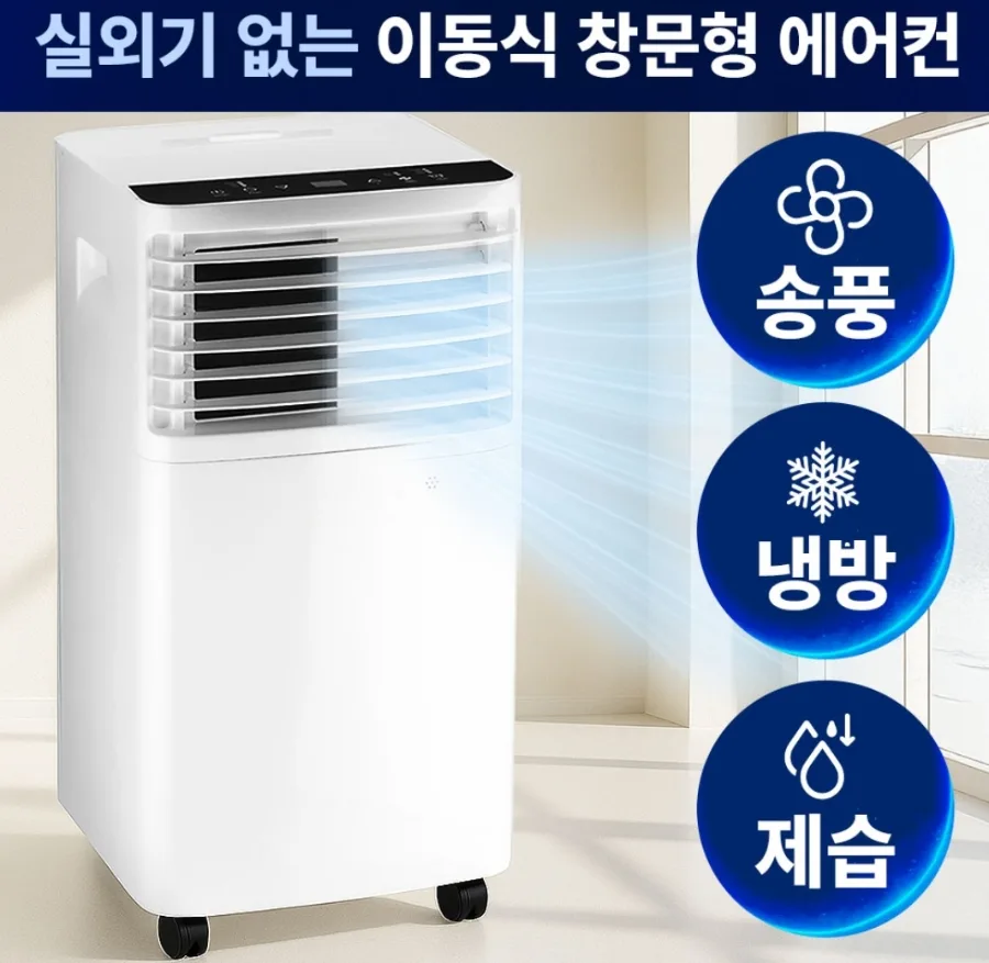 이동식 에어컨 9000BTU, 실외기 없는 방 완벽 냉방 2026년 총정리