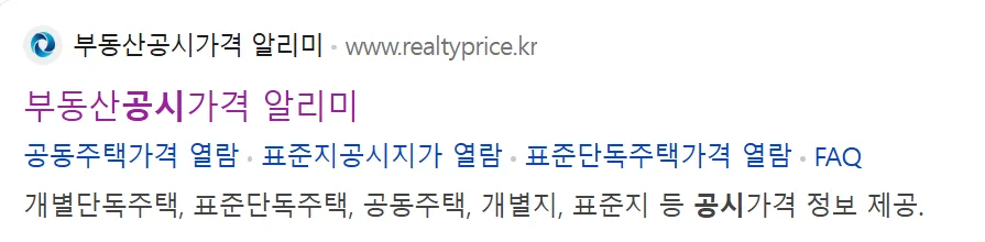 2026년 아파트 공시가격, 내 집값 확인 방법 총정리