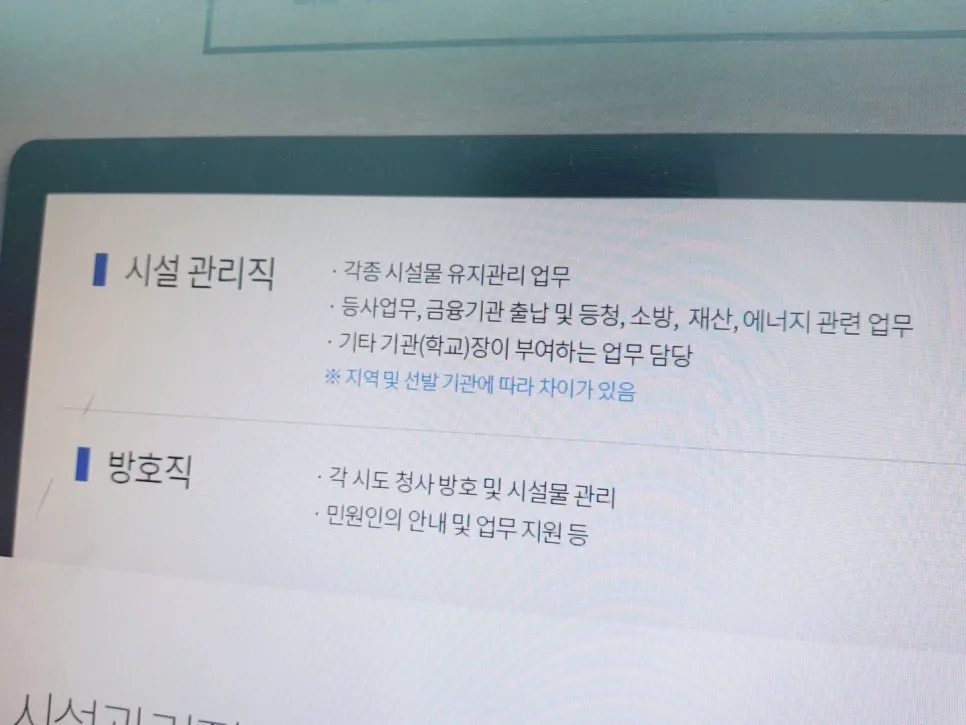 서울시 시설관리직 공무원 합격 전략 2026: 영어 없이 3과목 준비법
