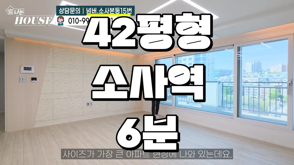 부천 소사역 아파트 4억대? 신축빌라 대신 선택하는 이유 2026