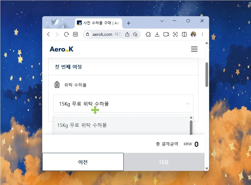 에어로케이 수하물 추가 및 좌석 취소 완벽 가이드 2026