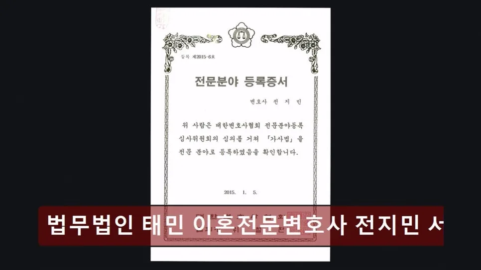 서초 이혼 변호사 상담 후기 2026: 법무법인 태민 전지민 변호사