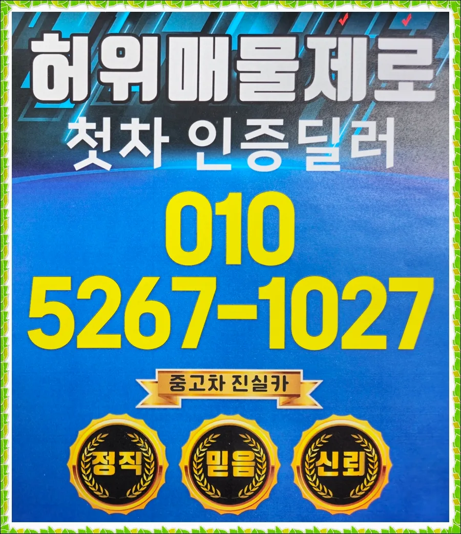 2026년 믿을 수 있는 중고차 딜러 찾는 5가지 핵심 기준