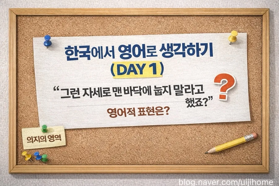 Think in English: Master Fluent Korean-to-English Translation (2026)