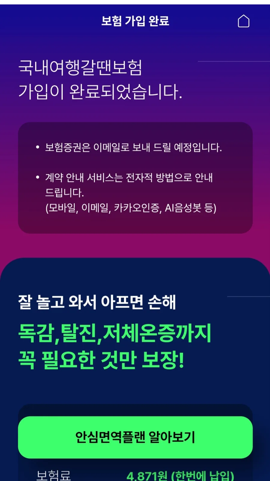 4인 가족 국내여행자보험, 롯데 ALICE로 6천원대 가입 후기 2026 2