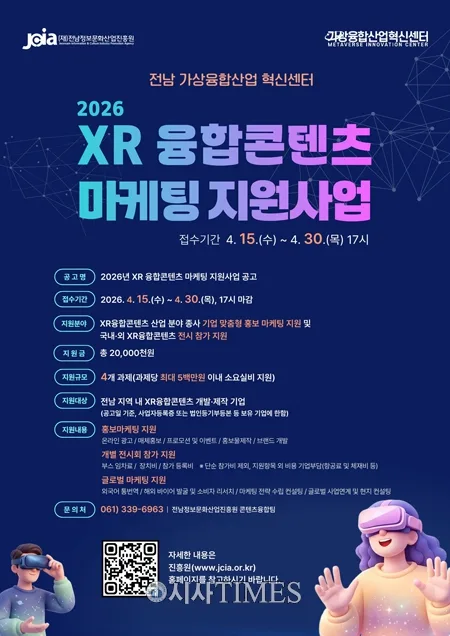 2026년 전남 XR 기업, 마케팅 지원받고 글로벌 시장 진출하는 법