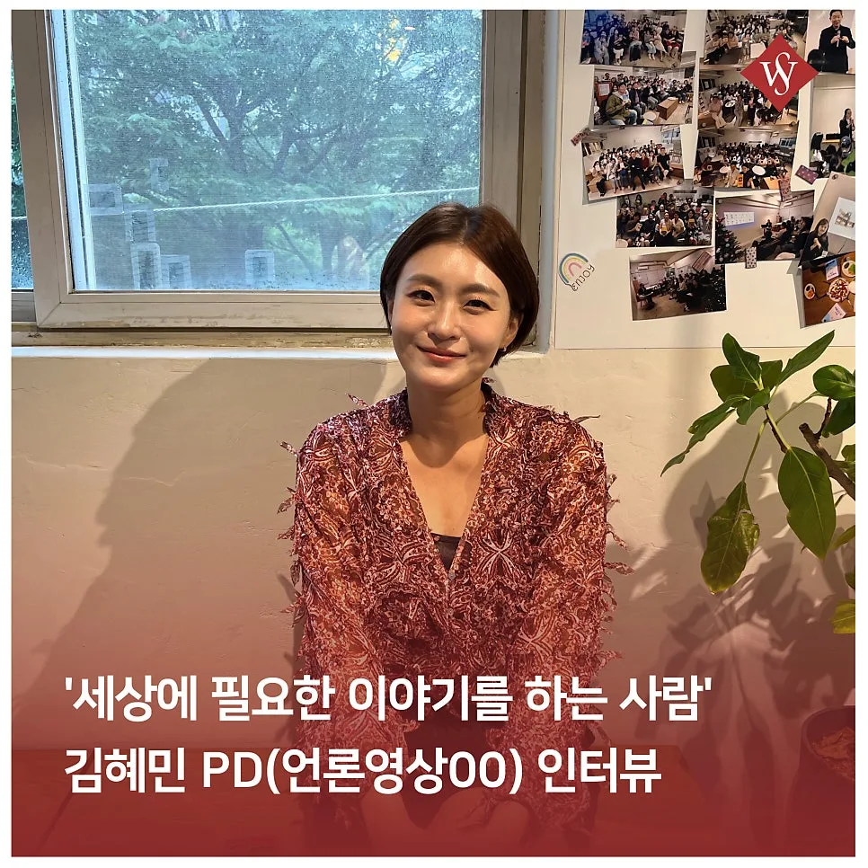 김혜민 PD, '필요한 이야기' 전하는 삶의 비결 2026