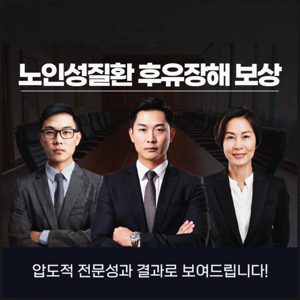 노인성질환 후유장해 보험금, 2026년 보상받는 핵심 전략 3가지