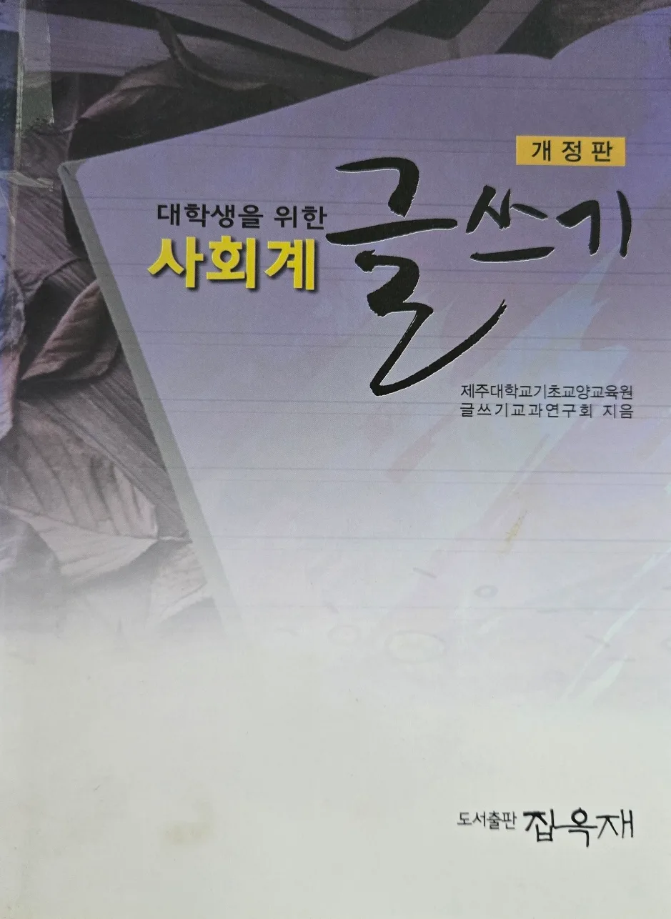 대학 글쓰기 2학기: 핵심 목표와 평가 완벽 분석 (2026년)