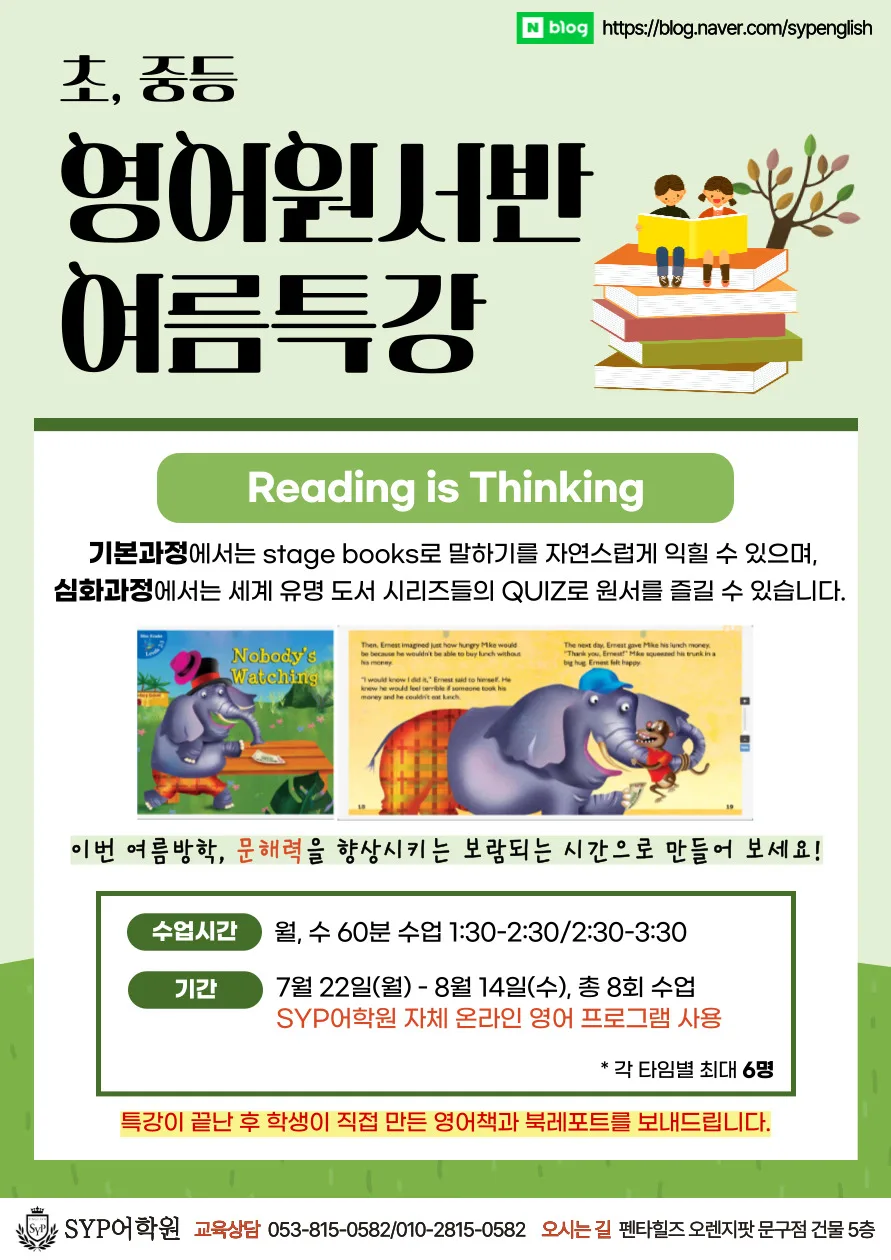 초중등 영어원서 특강 2026: 문해력 향상 로드맵