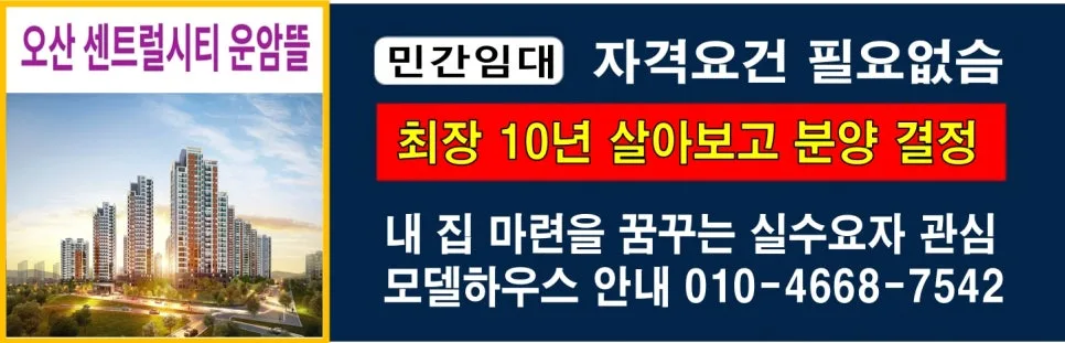 오산 센트럴시티 운암뜰 2026년 입지 분석: 1606세대 대단지 가치