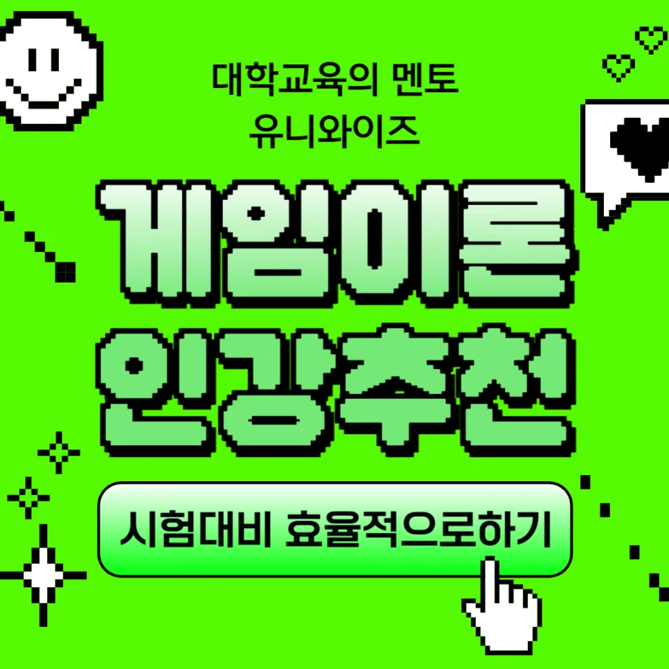 게임이론 인강 추천: 2026년 시험/과제 완벽 대비 전략