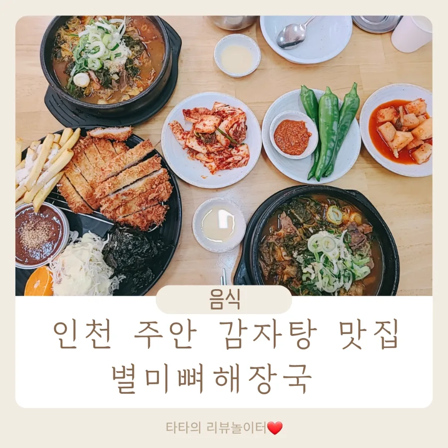 Best Korean Gamjatang & Pork Bone Soup 2026