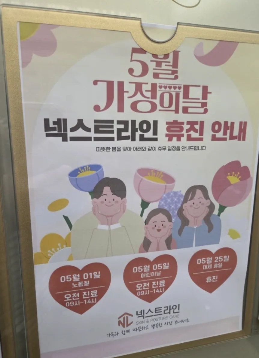넥스트라인의원 진료시간, 비용, 주차, 보험 완벽 분석 2026 2