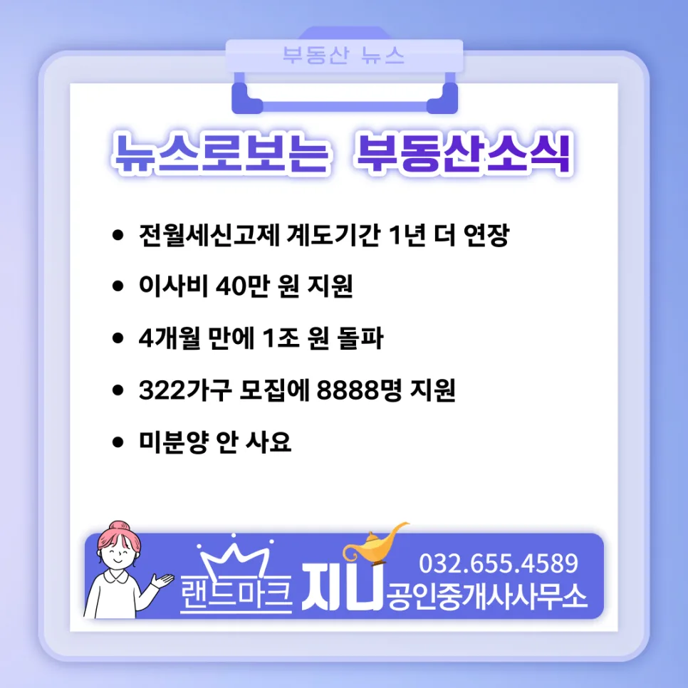 전월세 신고제 계도기간 연장 2026: 과태료 면제 조건과 의무사항 총정리