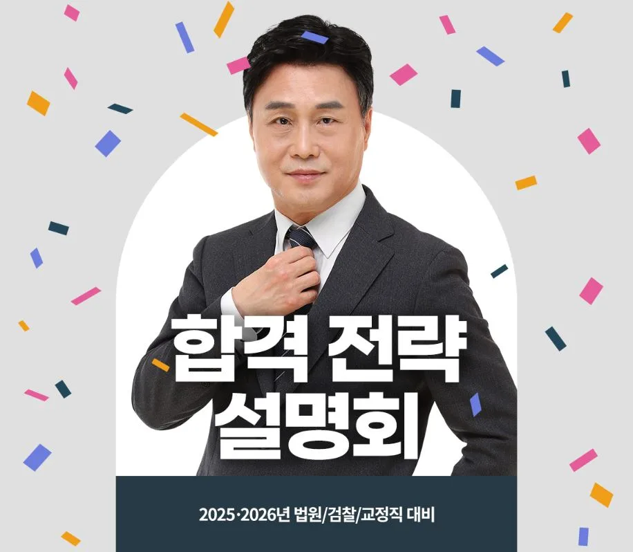 2026 공무원 법원직 합격 전략: 이준현 교수 설명회 핵심 정리