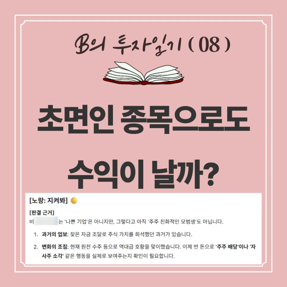 생판 초면 종목 투자 성공 비결 2026: AI 활용법
