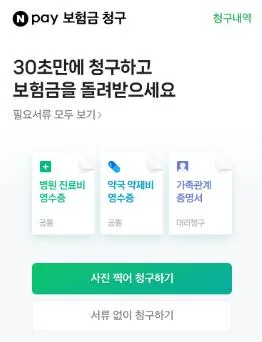 실손보험 청구 전산화 2026: 병원 서류 없이 보험금 받는 법 2