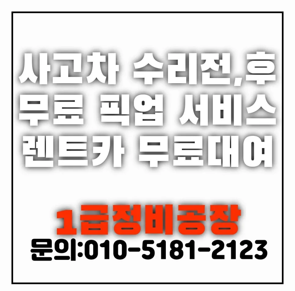 부산 자동차보험수리 2026: 대물·자차 사고처리 완벽 가이드