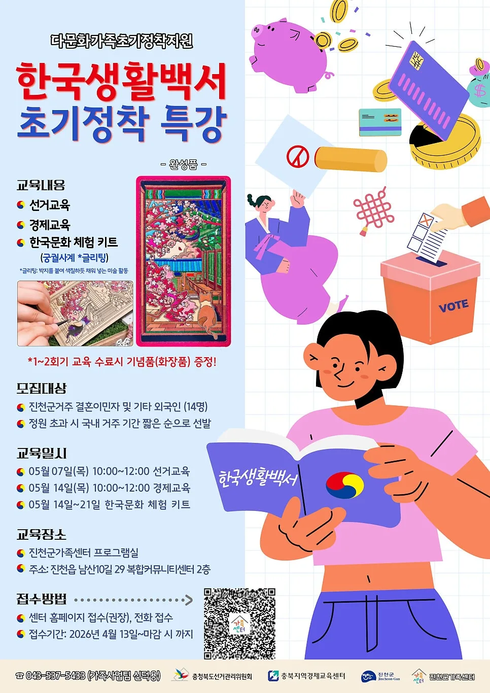 다문화가족 한국 정착 돕는 특강 2026 — 참여 방법 총정리