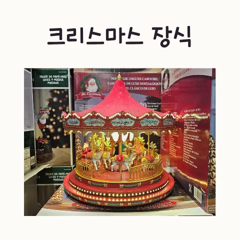 양재 코스트코 크리스마스 장식, 2026년 미리 준비하는 꿀팁
