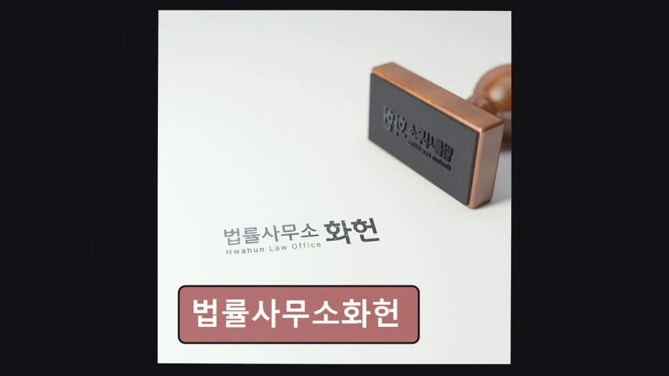 서초구 법률사무소 2026: 대표 변호사 직접 상담 장점은?