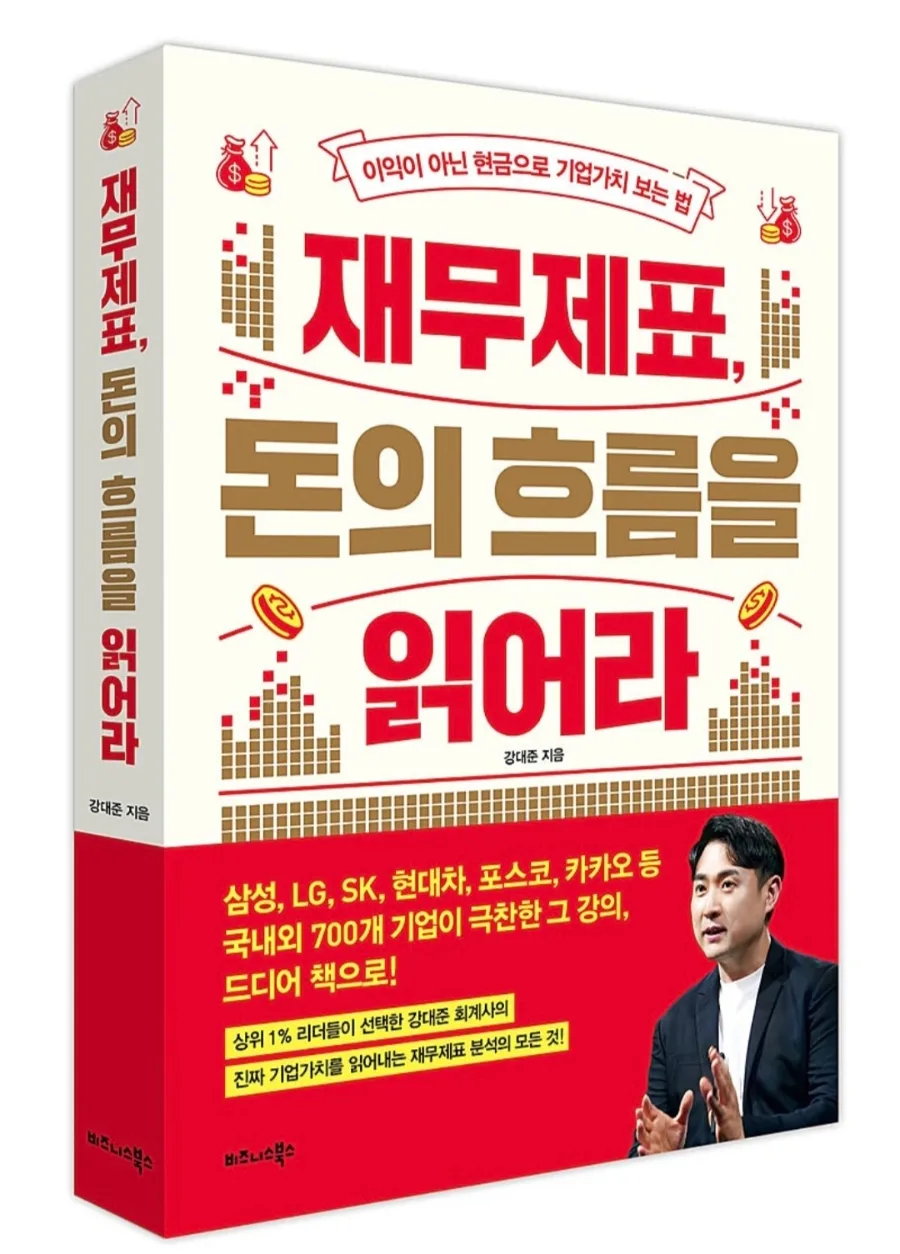 재무제표, 돈의 흐름 읽는 법 2026: 삼성·LG·카카오 기업 분석