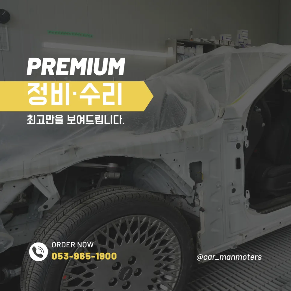 대구 동구 차량 도색 2026년 완벽 복원 가이드: 전문가가 알려주는 핵심 팁