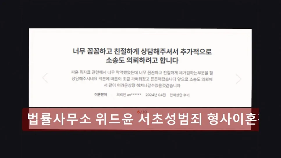 서초법률사무소 위드윤, 성범죄·이혼 사건 해결 전략 2026