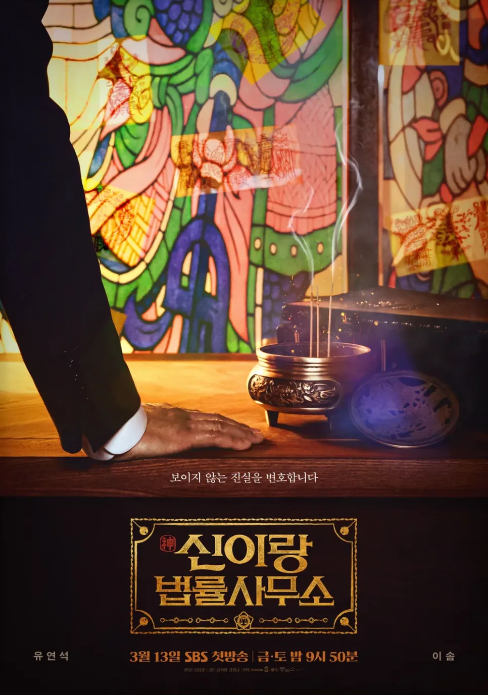 신이랑 법률사무소 몇부작? 2026년 방영 정보 총정리