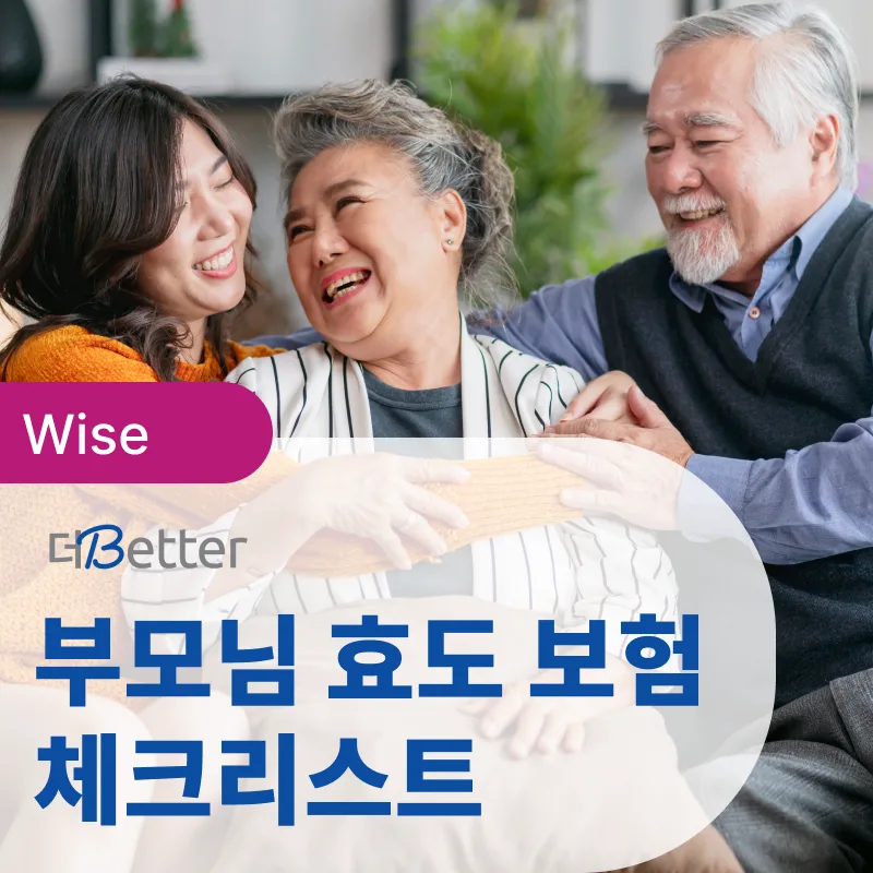 2026년 간병인 보험 개정 총정리: 부모님 효도 보험 필수 체크리스트