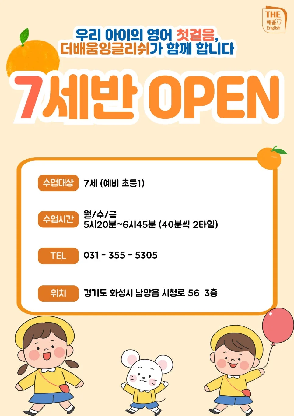 7세 영어학원 선택 가이드 2026: 비용, 커리큘럼, 후기 비교